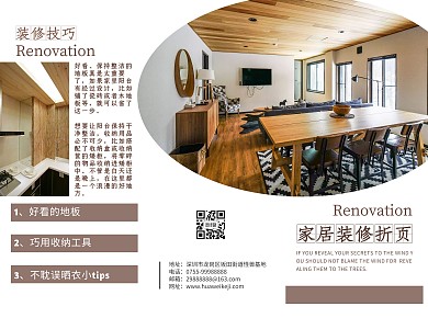 家居装修简约三折页