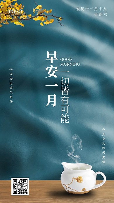 图怪兽原创素材简约一月你好手机海报