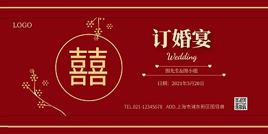 红色简约订婚宴横版海报