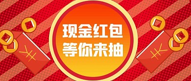 简约红色几何抽奖福利公众号封面首图