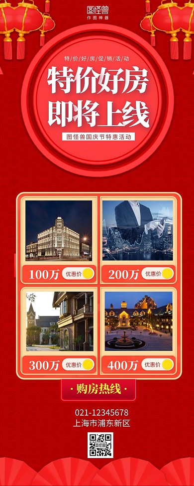  特价房营销长图红色简约简洁摄影大气