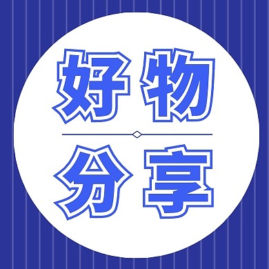微商话题圆形留白蓝色公众号次图