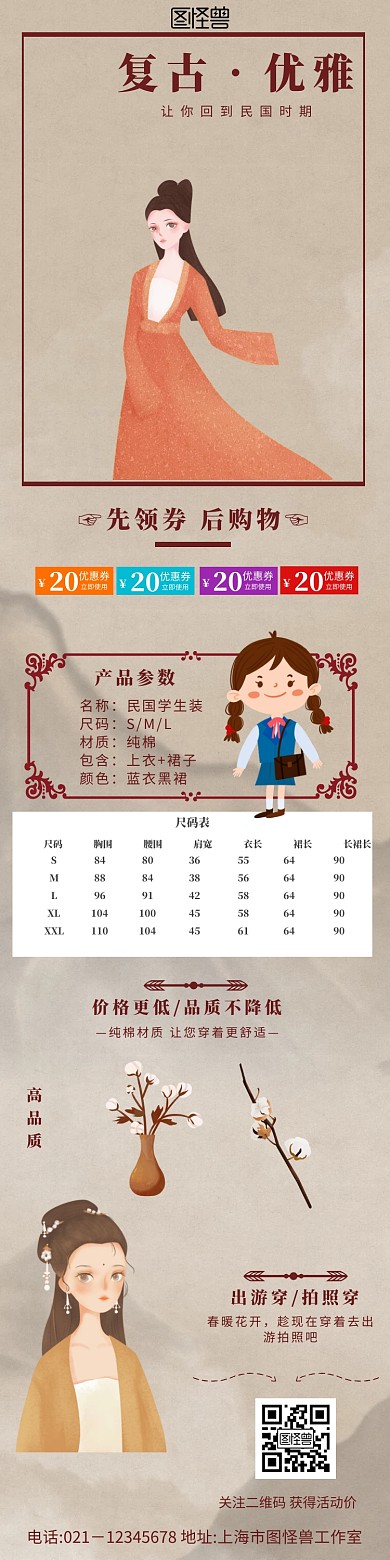 民国衣服详情页