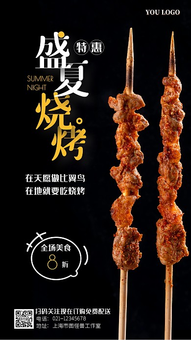 烧烤大排档营销黑色摄影风手机海报