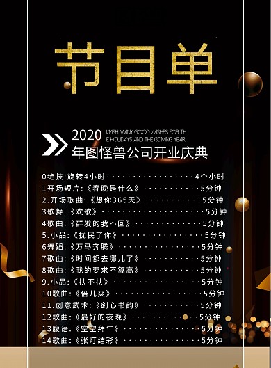 黑金质感创意商务公司开业节目单