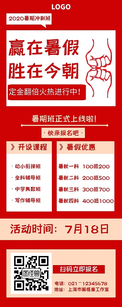 简约红色暑期冲刺班正式上线营销长图