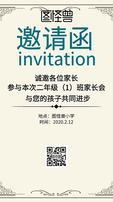 学生家长会邀请函