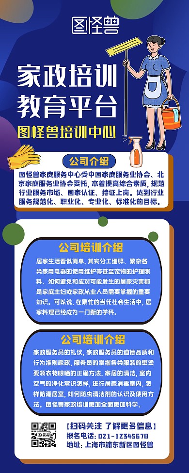 家政培训易拉宝通用教育蓝色