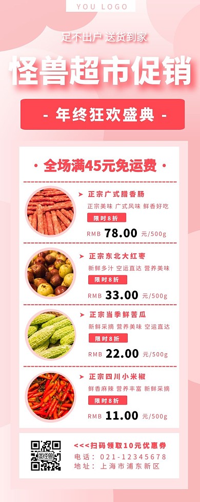 怪兽超市促销商品促销粉色简约营销长图