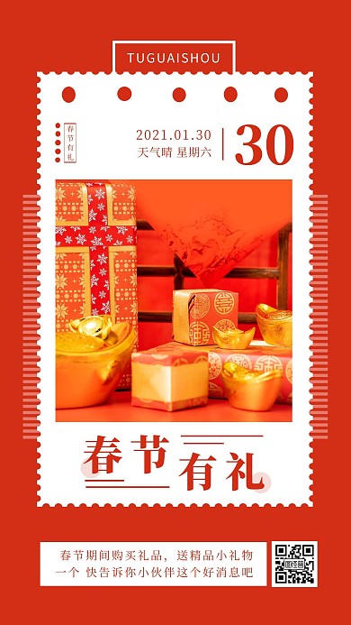 春节有礼红色礼品早安你好简约风日签