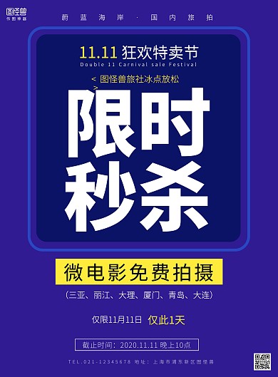 双11特卖狂欢节促销优惠创意海报