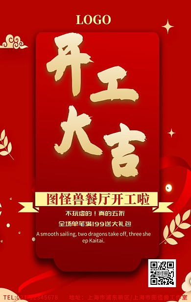 餐店复业宣传海报
