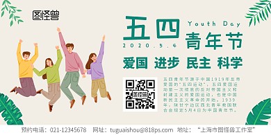 五四青年节清新简约展板