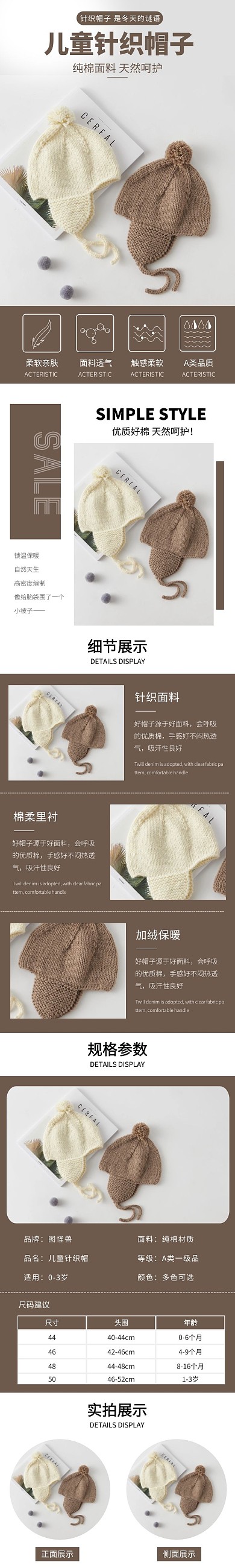 棕色促销简约儿童帽子详情页