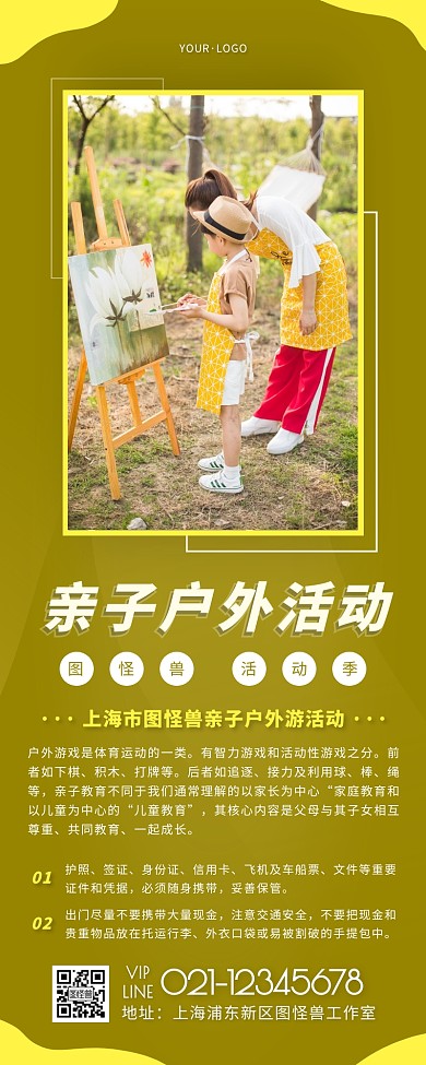 户外亲子游简约大方绿色宣传营销长图