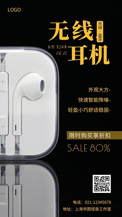 摄影图无线蓝牙耳机黄色简约风手机海报