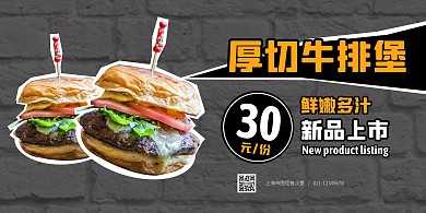 汉堡新品上新促销横版海报	