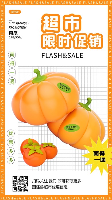 超市蔬菜限时促销简约风3D海报