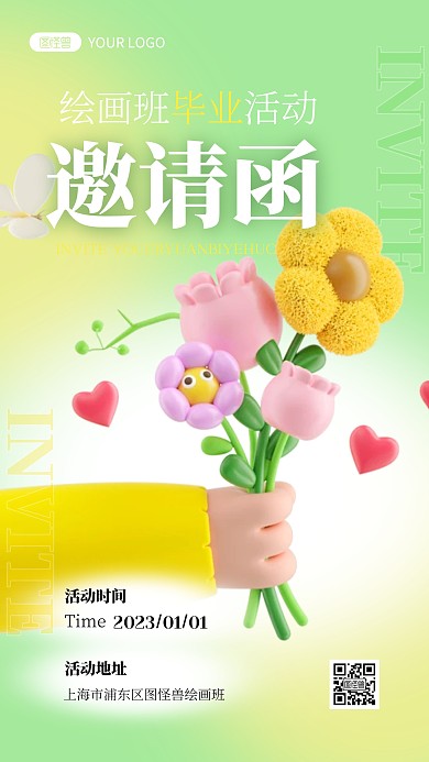 简约创意3D绘画辅导班毕业邀请函海报