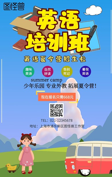 英语培训班夏令营