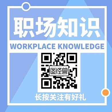 简约蓝色职场培训公众号正方形配图	