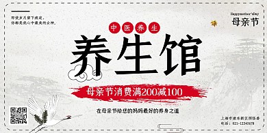 母亲节美容养身促销满减活动宣传横版海报