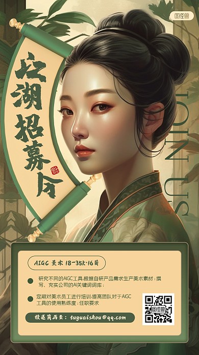 简约古风大气AIGC美术江湖风海报