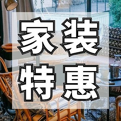 2020家装公众号次图