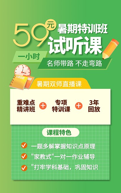 绿色手绘风暑期特训班电商竖版海报
