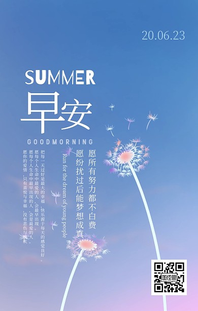 清新夏天早安图	