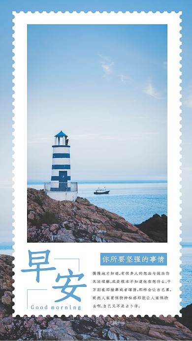 早安名人名言蓝色简约风宣传海报日签