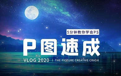 P图教程新媒体蓝色简约视频封面
