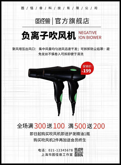 吹风机产品浅色简约大方宣传海报