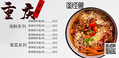 水墨简约重庆小面菜品菜单横版海报
