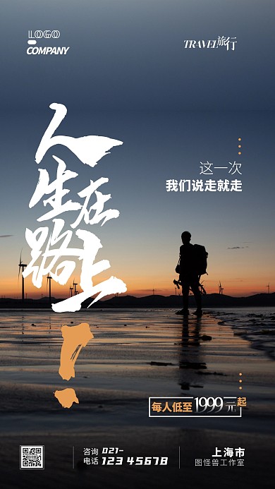 旅游出行通用简约摄影图促销手机海报