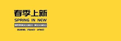 春装上新2019灰色满减促销BANNER