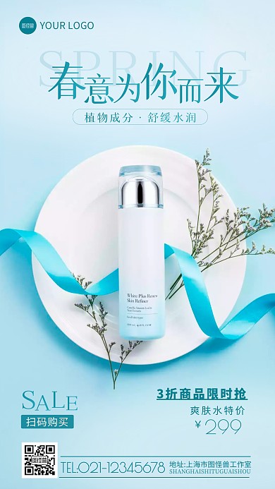 春季美妆美容产品促销活动摄影图海报