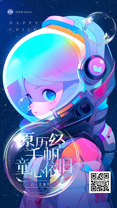 梦幻儿童节祝福插画海报