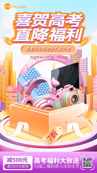 高考毕业季数码电子产品aigc手机海报