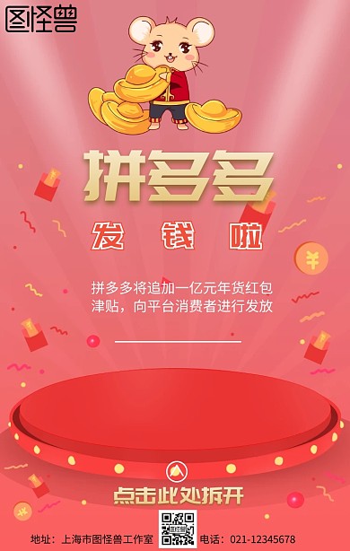 拼多多发放一亿购物津贴海报卡通插画风