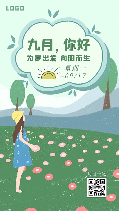 小清新绿色早安日签简约花朵
