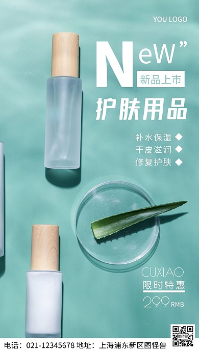 摄影图护肤品促销绿色简约风手机海报