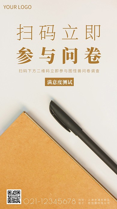 扫码参与调查小问卷简约简洁摄影图海报