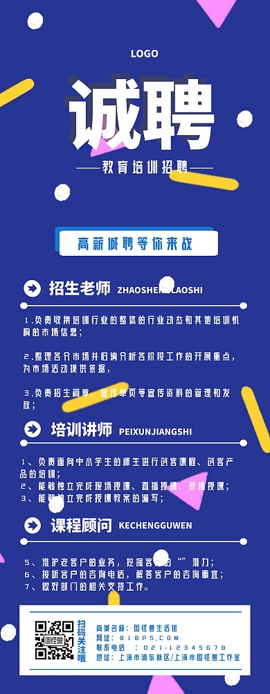 教育培训商务风招聘易拉宝