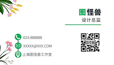 小清新手绘花卉简约商务个人名片