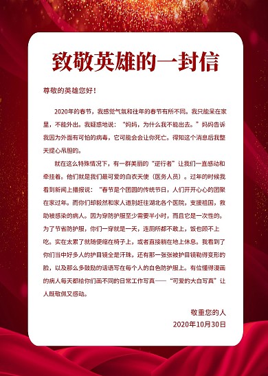 简约大气直观简洁致敬英雄的一封信