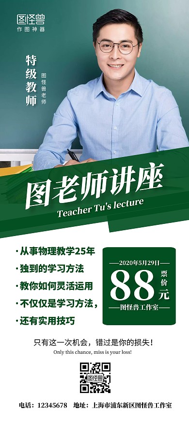 教师讲座老师教育特价优惠活动展架	