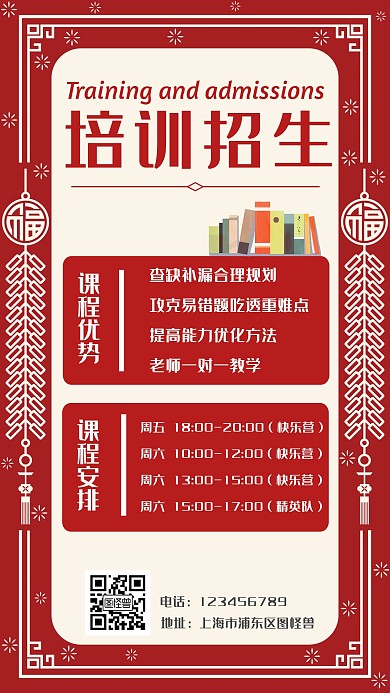 教育培训招生课表红色老师手机海报