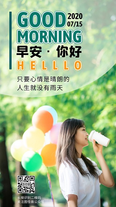 早安你好绿色阳光植物励志气球日签