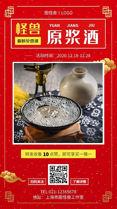 原浆酒买一赠一红色简约营销手机海报
